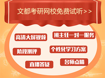 考研網校哪個好