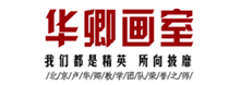華卿畫室
