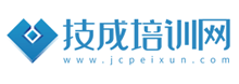 技成培訓網(wǎng)