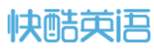 快酷英語