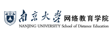 南京大學網絡教育學院
