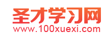 圣才學(xué)習(xí)網(wǎng)