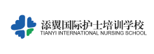 添翼國際護士培訓