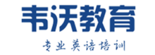 韋沃英語