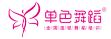 單色舞蹈