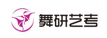 舞研藝考
