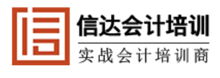 信達會計培訓