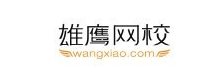 雄鷹網校