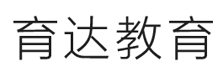 育達教育