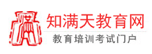 知滿天教育
